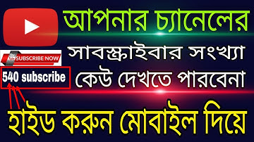 how to remove YouTube subscribers 2021 Bangla tutorial