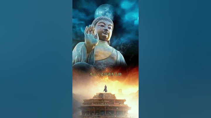 佛說：眼前的一切，都是你過去種下的因，結下果。 - 天天要聞