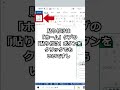 パソコン画面の切り取り・貼り付け(スクショ)#Shorts