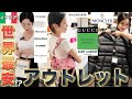 【世界最安!?】絶対に行くべきハイブランドアウトレットモールへの行き方から金額まで完全攻略inイタリア🇮🇹