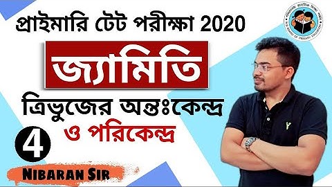 জ্যামিতি 4 | Geometry 4 | Math for Primary TET 2020 | Primary TET Math Preparation 2020 ||
