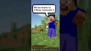 Стив флексит 6 но это мем Imma grow up and and be an astronaut #minecraft #stevedance #стивтанцует