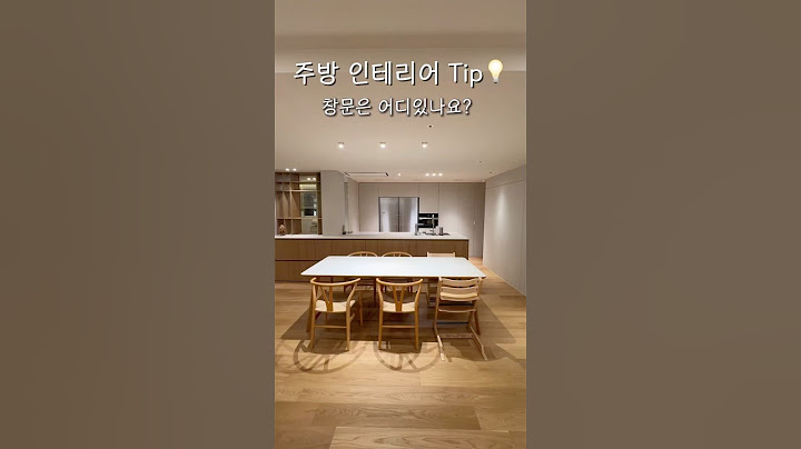 33평 주방인테리어 Tip 💡깔끔한 주방의 비밀