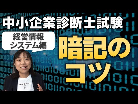 過去問解説（情報）】H29 第23問 経営情報管理 - 一発合格
