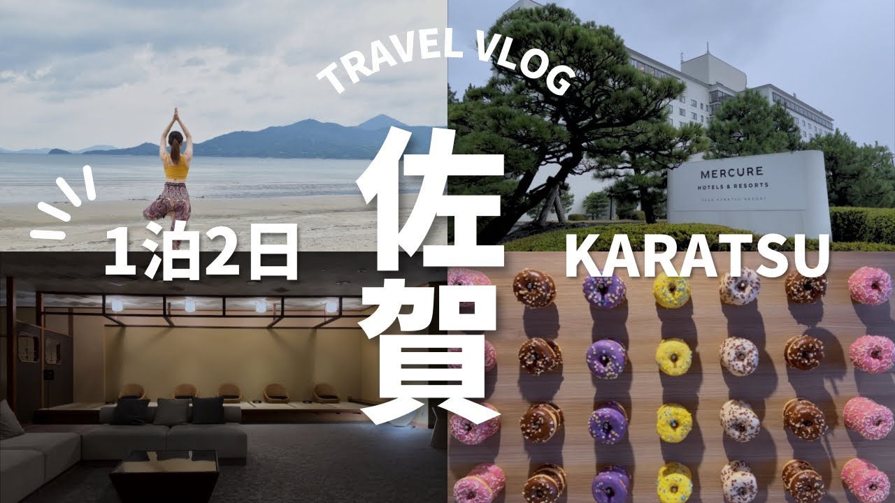 【佐賀Vlog】リゾートホテル 🏖🏨 |  1泊2日の夫婦旅💕 |  夏の佐賀  |  オールインクルーシブ🍺