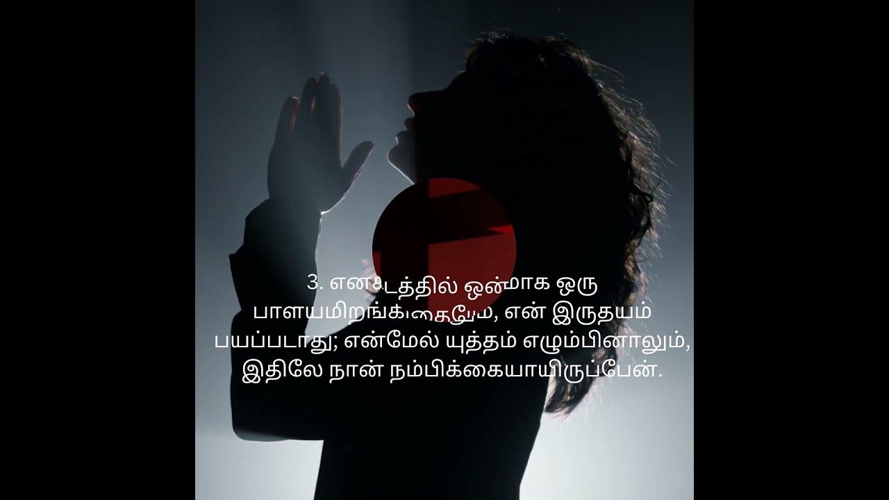 jesus-27-psalm-27-1-5-word-of-god-tamil