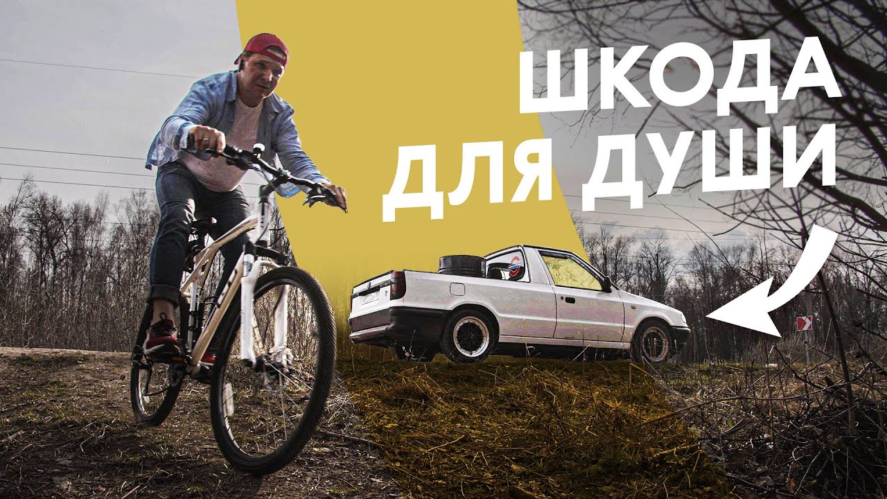 Шкода это чья