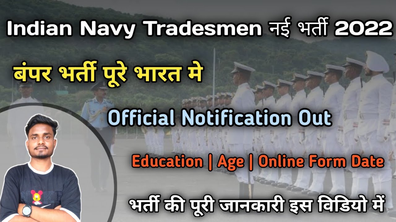 Indian Navy Tradesmen New vacancy 2022 | Navy Tradesmen New Requirement 2022 | Navy New Bharti 2022|