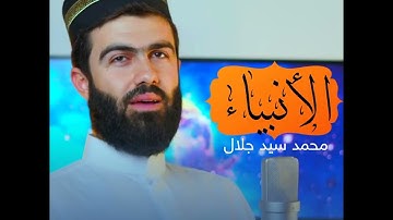 تلاوة حزينة 😢بصوت القارئ محمد سید جلال