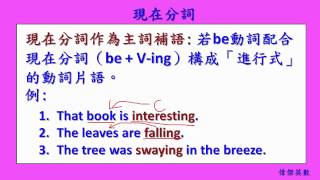 英文基礎文法55 - 現在分詞(English Basic Grammar - Present ...