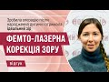 Після народження дитини зробила лазерну корекція