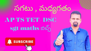 Ap/TS TET-DSC SGT maths bits 2023 in Telugu by Kurmarao