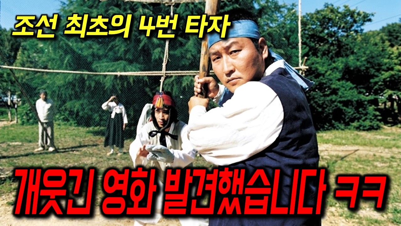 와.. 기대 없이 보다가 웃겨서 빵빵 터졌습니다 ㅋㅋ🔥 지금은 상상도 할 수 없는 화려한 배우진들의 조합과 쉴 틈 없이 쏟아지는 웃긴 장면들로, 지금 봐도 너무 재밌는 한국 영화