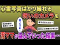 泥ママにカメラを盗まれ、ほっとした私。実はそれは、心霊写真ばかり撮れる呪いのカメラで…【2chスカッとスレ・ゆっくり解説】