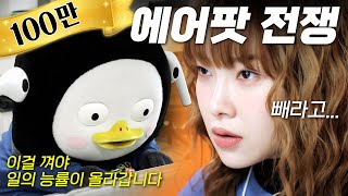 김아영 vs 펭수｜맑눈광 오피스 [EP.279](ENG)