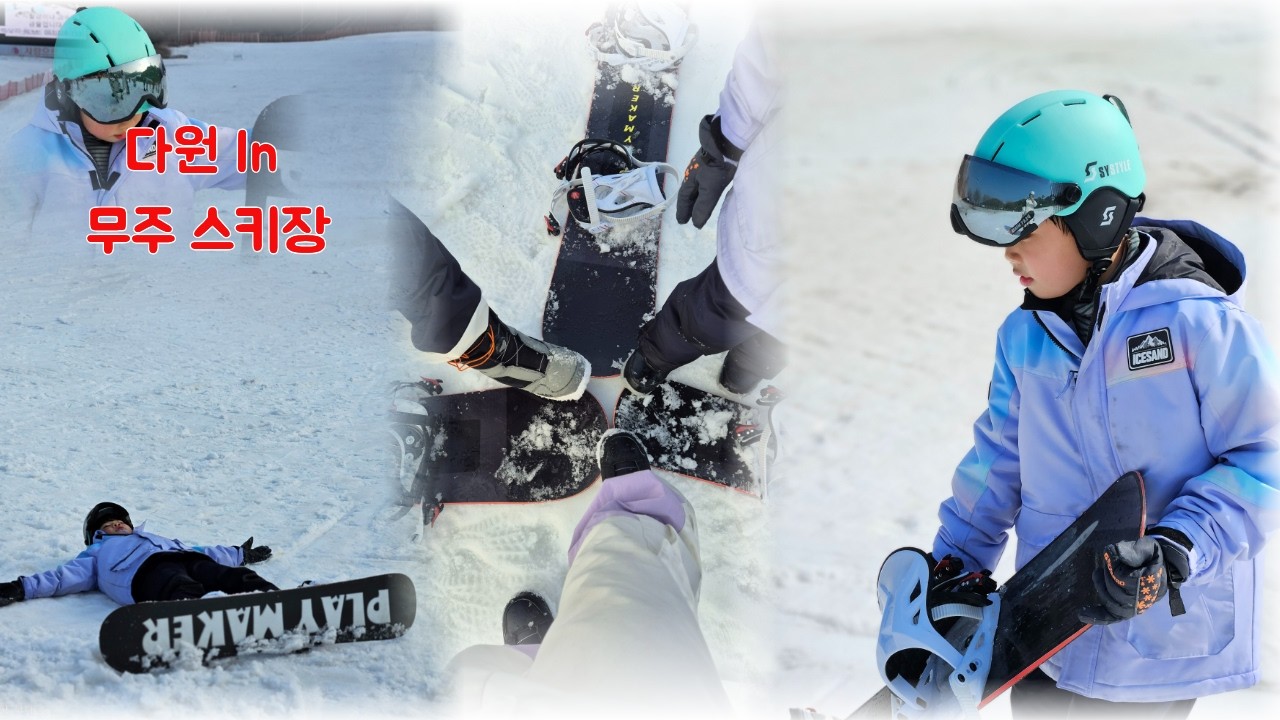 다원 in 무주 스키장