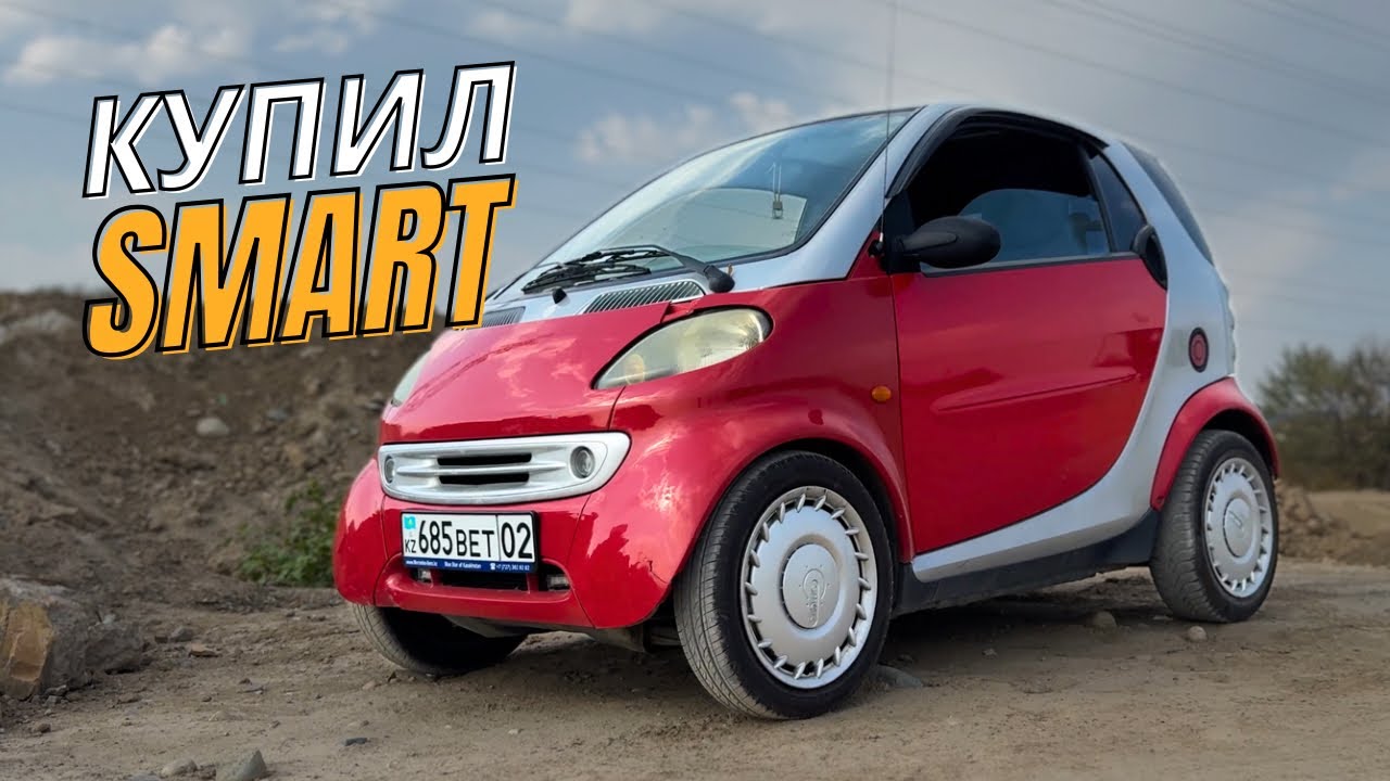 Самый Дешевый Мерседес Smart ForTwo / City Coupe. Первые впечатления о Mercedes Smart & Passion