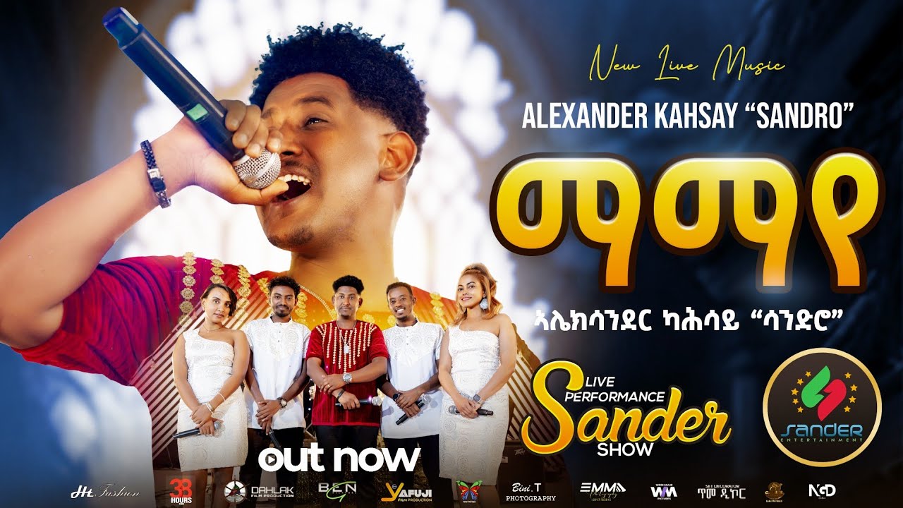 Alexander Kahsay (Sandro) -Mamaye - New Eritrean Music 2026( official Video)