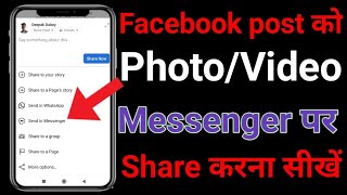 How to share Facebook post on Messenger | How to share Facebook photo and video on messenger screenshot 2