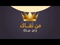 قصيدة عثمان رضي الله عنه بلال نصر
