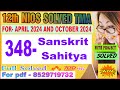 nios Sanskrit Sahitya 348 tma solved 2023-24 class 12 | Sanskrit Sahitya 348 solved assignment 2024