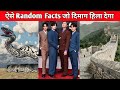 Amazing facts  intresting facts random facts in hindi shorts facts