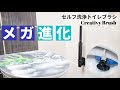 勝手にキレイになってくれるトイレブラシ！トイレ空間を広く使えるコンパクト設計