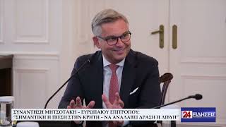 ΣΥΝΑΝΤΗΣΗ ΜΗΤΣΟΤΑΚΗ – ΕΥΡΩΠΑΙΟΥ ΕΠΙΤΡΟΠΟΥ “ΣΗΜΑΝΤΙΚΗ Η ΠΙΕΣΗ ΣΤΗΝ ΚΡΗΤΗ – ΝΑ ΑΝΑΛΑΒΕΙ ΔΡΑΣΗ Η ΛΙΒΥΗ”