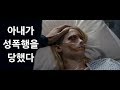 아내를 성폭행한 범인을 대신 처단해주겠다고 하면, 당신의 선택은?