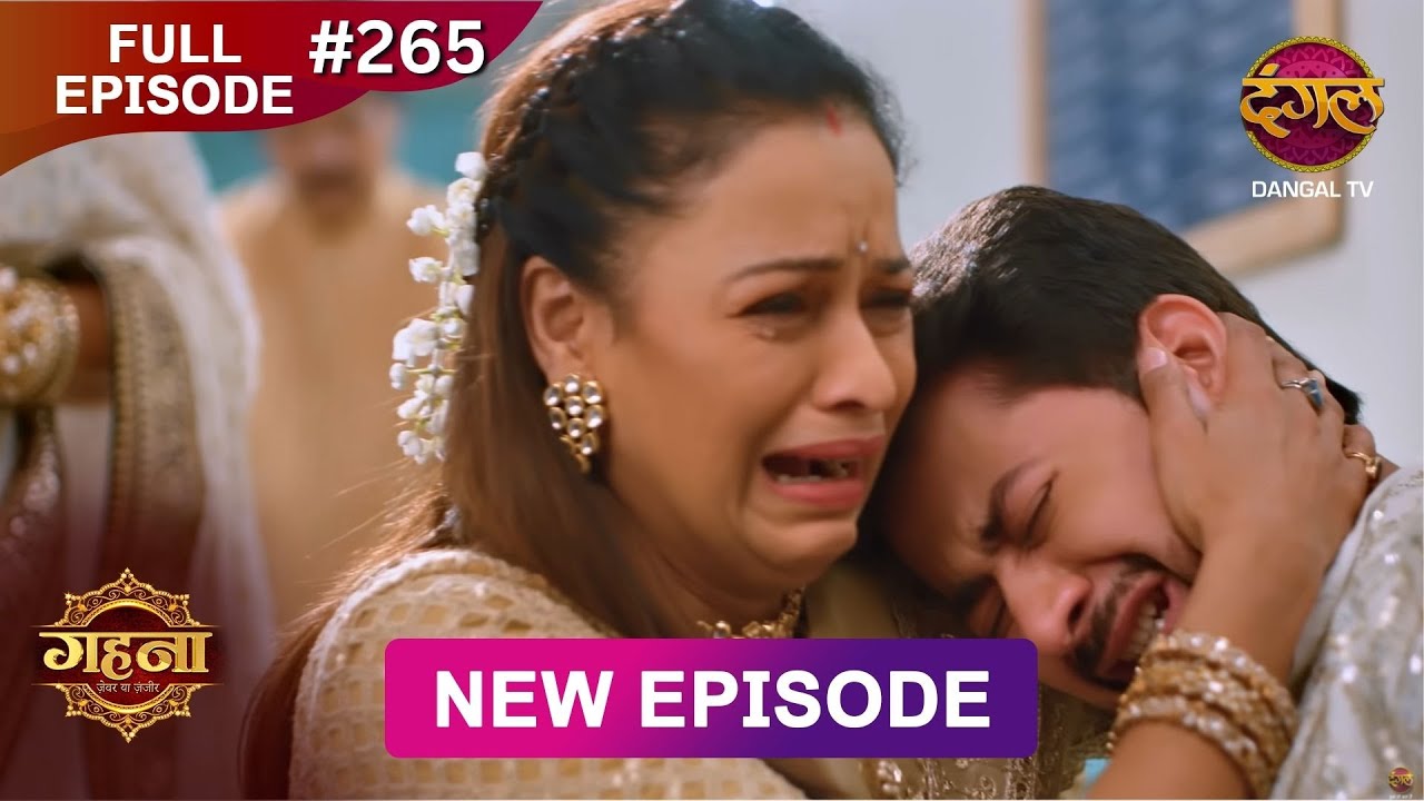 Gehna Zevar Ya Zanjeer | New Full Episode 265 | 20 April 2025 | #NewEpisode | Dangal TV