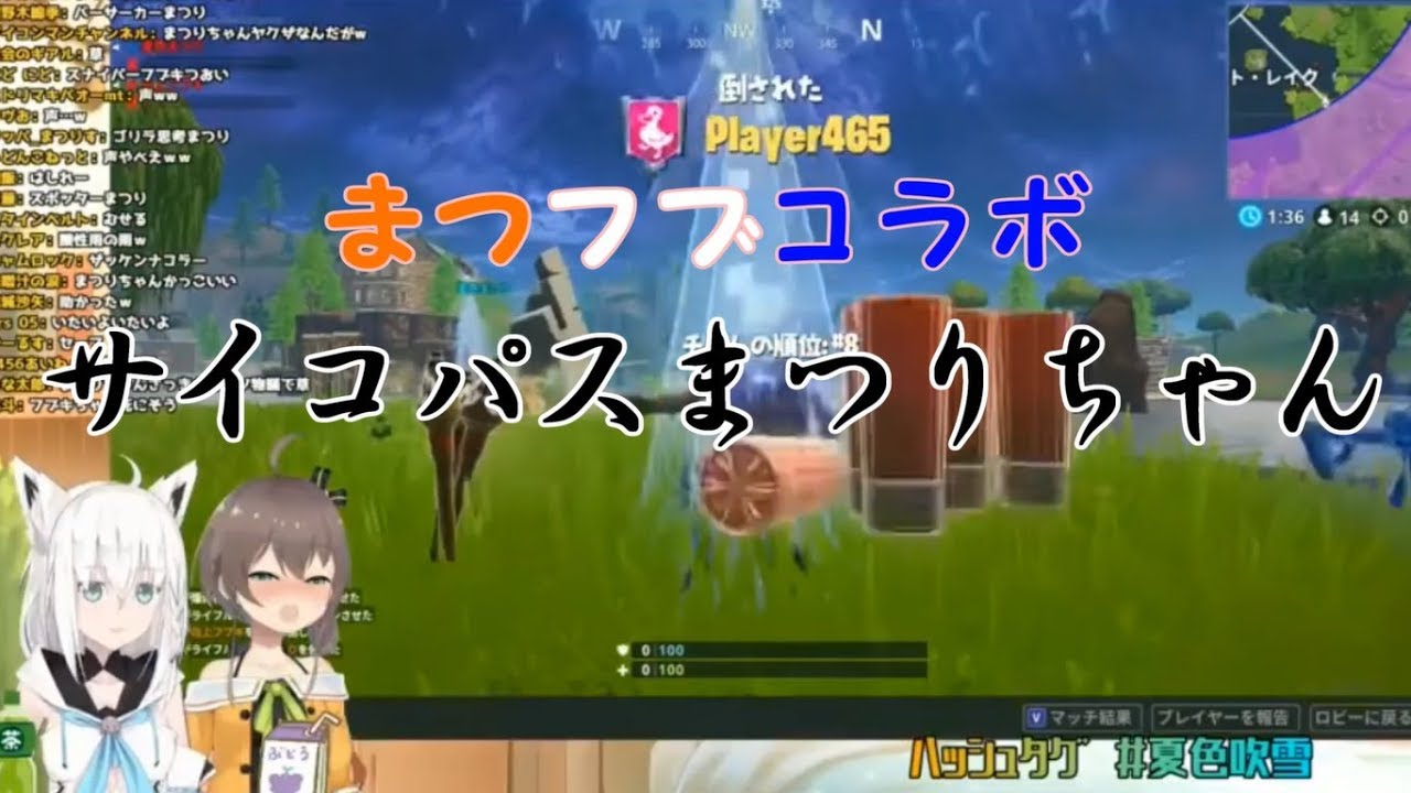 【まつフブ】サイコパスまつりちゃん【Fortnite】