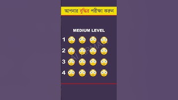 আপনার চোখ কতটা ফার্স্ট 🤯 - Memory Test - Find The Odd Emoji Out - Part 47 #shorts #quiztime