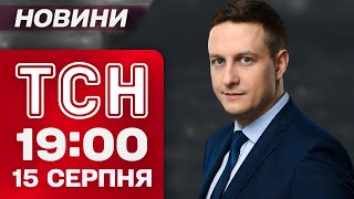 Download Lagu ТСН 19:00 новини 15 серпня. ЛІТАКИ ВЖЕ В ПОВІТРІ! ДО ПЕРЕГОВОРІВ ТРАМПА І ПУТІНА ЛІЧЕНІ ГОДИНИ! MP3 Download Lagu ТСН 19:00 новини 15 серпня. ЛІТАКИ ВЖЕ В ПОВІТРІ! ДО ПЕРЕГОВОРІВ ТРАМПА І ПУТІНА ЛІЧЕНІ ГОДИНИ! MP3