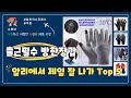 광군제 출근필수 방한장갑 가성비 특가 Top5