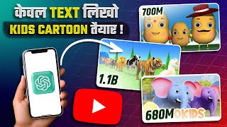 How To Create Kids Nursery Rhyme Cartoon Videos Using Only Free Ai Tools