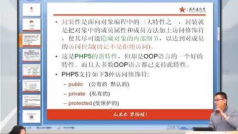 兄弟连新版 PHP教程 7.5.2 PHP面向对象封装性2