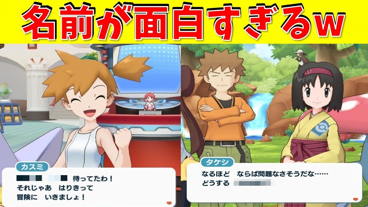 面白画像 ポケモンシリーズの名前いじりが酷すぎる件についてｗ Part 2 Youtube