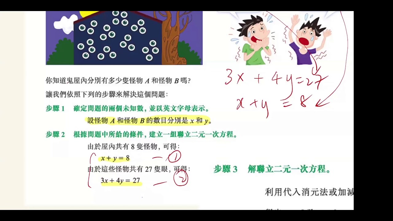 中二 數學 第7 章 二元一次方程 應用 Youtube