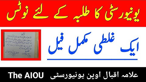 One Mistake Complete FAIL || AIOU Notice For All Allama Iqbal Open University Students || The AIOU