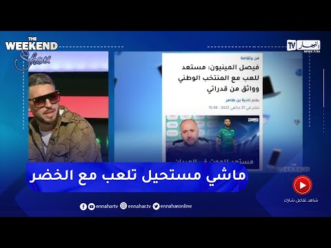 فيصل المينيون لاعبا في منتخب الوطني قتلها بالتمسخير هكذا رد فيصل
