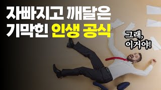 마음의 저항을 0으로 만드는 법