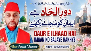 Daur-e-Ilhad Hai, Imaan Ko Sajaye Rakhiye | Heart Touching Naat Sharif 2026 | Voice Fareed Chamroo