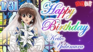 本日お誕生日の雪村螢子ちゃんを「超簡単に」紹介！【幽遊白書】 - YouTube
