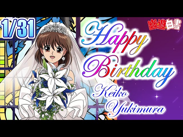 本日お誕生日の雪村螢子ちゃんを「超簡単に」紹介！【幽遊白書】 - YouTube