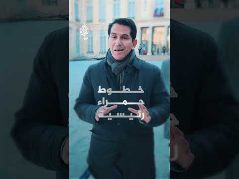 اجتماع ائتلاف الراغبين في باريس يختبر قدرة أوروبا