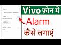 Vivo Phone Me Alarm Kaise Lagaye | Vivo Alarm Settings | Vivo Mein Alarm Kaise Lagaen