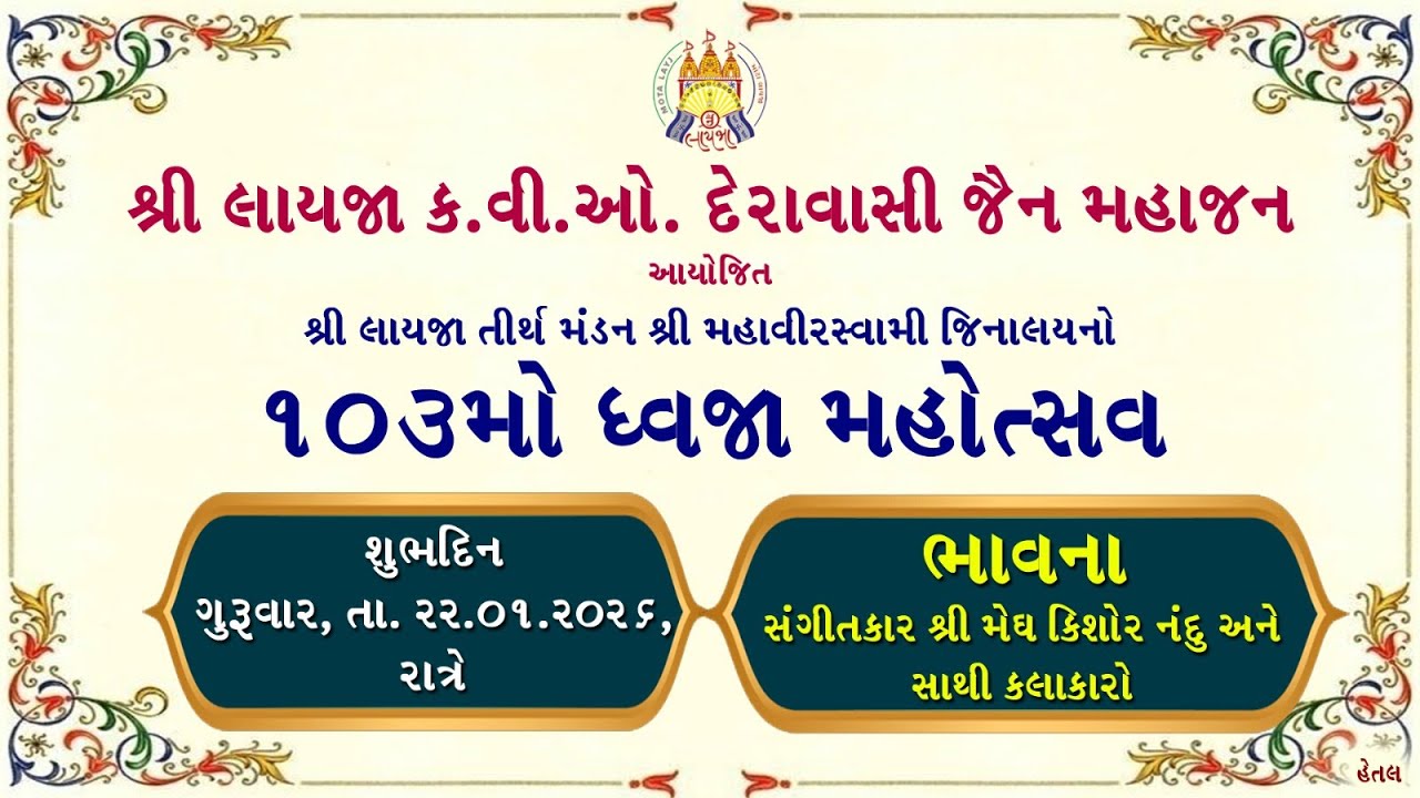 Shri Layja Mota 103 Mi Dhwaja Mahotsav - BHAVANA - 22.01.2026 Day 2