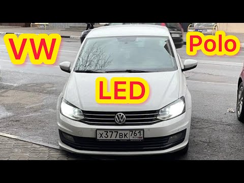 Ставим Led на Volkswagen Polo 2018 рестайлинг установка через адаптер led ламп ошибок нет свет бомба