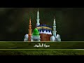سورة الكهف بدون اعلانات بصوت الشيخ محمد جبريل