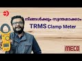 നിങ്ങൾക്കും സ്വന്തമാക്കാം TRMS Clamp Meter!!!   Meco Digital Clamp meter model 72T Auto BL